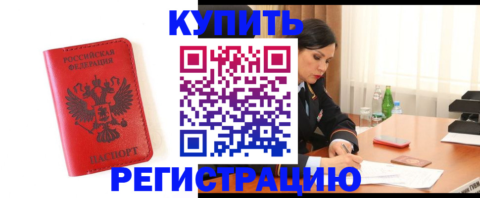 прописка для работы в Сясьстрое